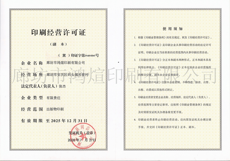 印刷经营许可证