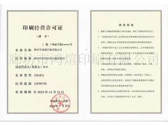 印刷经营许可证